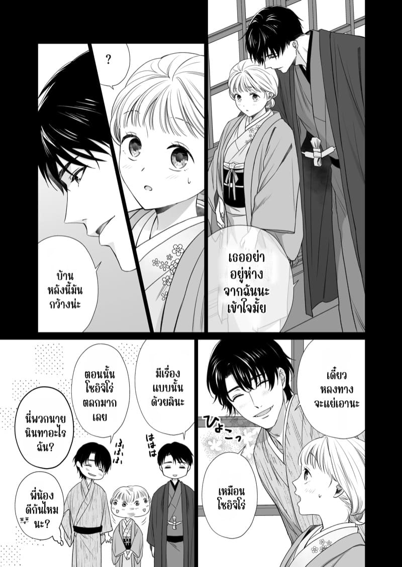 ความรักจากท่านสามี 2.1